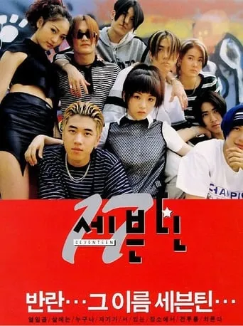 Seventeen movie poster - Rated 6/10