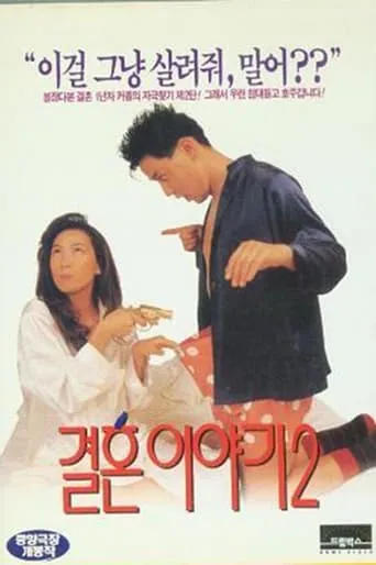 Marriage Story 2 movie poster - Entertainment content