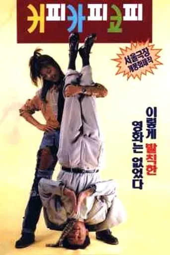 Coffee, Copy, Blood movie poster - Entertainment content