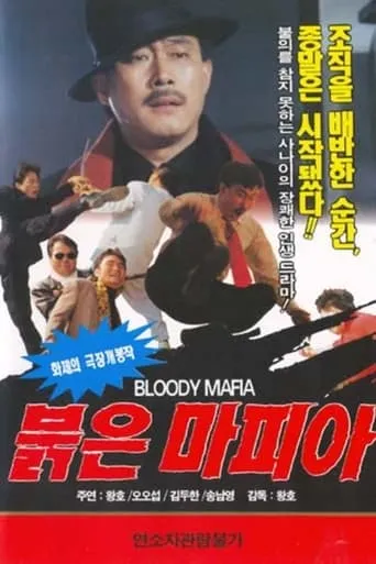 Red Mafia movie poster - Entertainment content