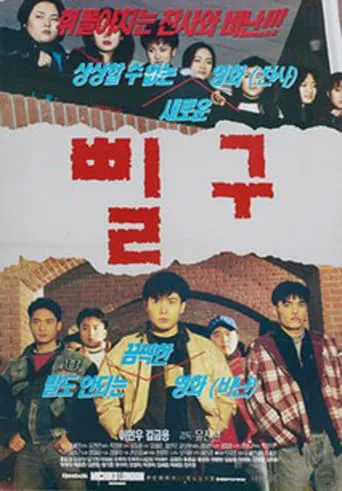 Pil-gu movie poster - Entertainment content
