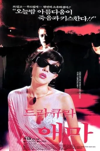 Dracula Aema movie poster - Entertainment content