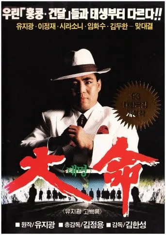 The Great Summon movie poster - Entertainment content