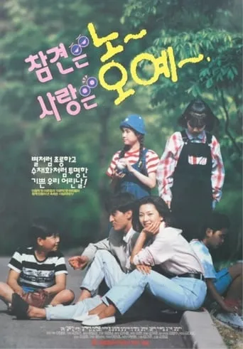 Love is Oh Yeah! movie poster - Rated 5/10
