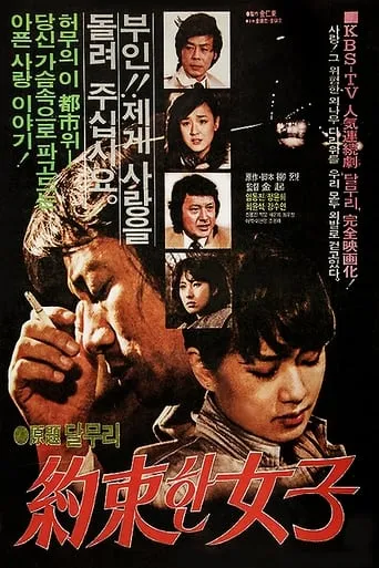 Promised Woman movie poster - Entertainment content