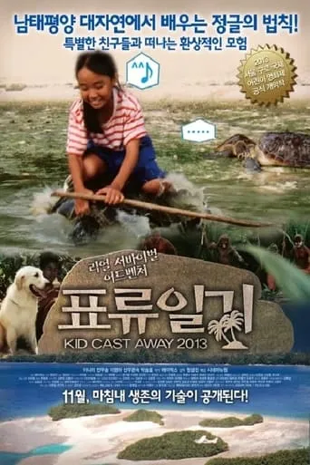Kid Cast Away 2013 movie poster - Entertainment content