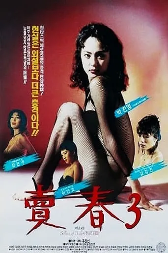 Prostitution 3 movie poster - Entertainment content
