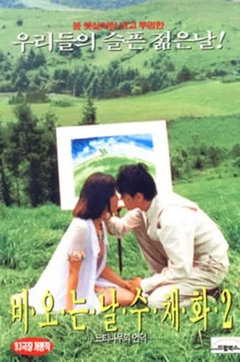 Watercolors in Rain 2 movie poster - Entertainment content