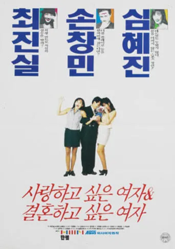 The Girl for Love and The One for Marriage movie poster - Entertainment content