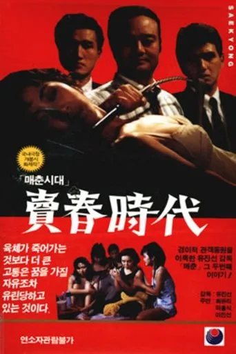 Age of Prostitution movie poster - Entertainment content