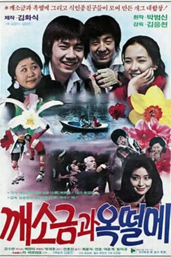 Two Tomboys movie poster - Entertainment content