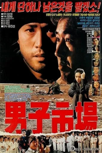Man Market movie poster - Entertainment content