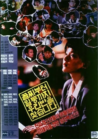 Our Class Accepts Anyone Regardless of Grade movie poster - Rated 3.5/10