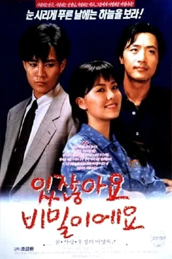 You Know What? It's a Secret movie poster - Rated 5/10