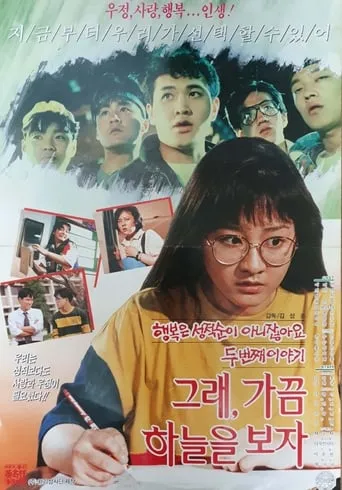 Let's Look at the Sky Sometimes movie poster - Rated 5.5/10
