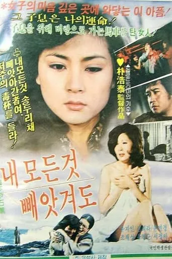 Even If You Take Everything movie poster - Entertainment content