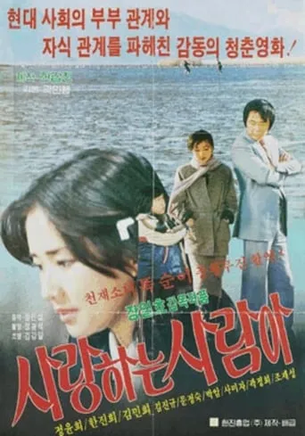 Oh My Love movie poster - Rated 1/10