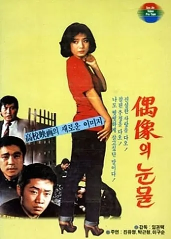 High School Tears movie poster - Entertainment content