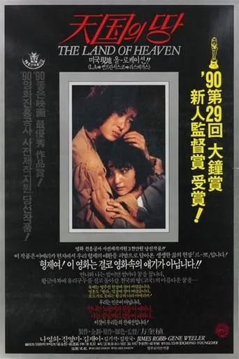 The Land of Heaven movie poster - Entertainment content