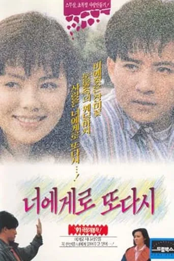 Back to You Once More movie poster - Entertainment content