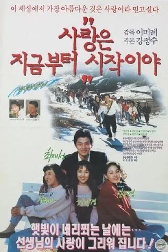 This Is the Beginning of Love movie poster - Entertainment content