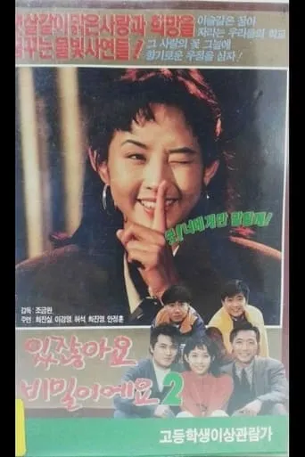You Know What? It's a Secret 2 movie poster - Entertainment content