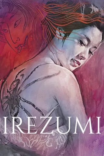 Irezumi movie poster - Rated 7/10