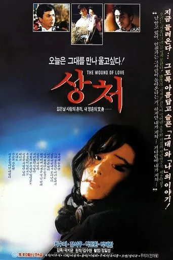 Wound movie poster - Rated 4/10