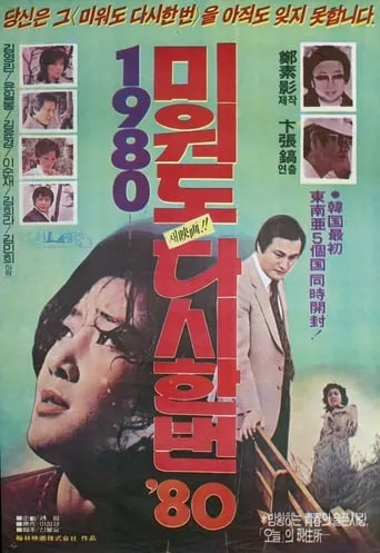 Love Me Once Again '80 movie poster - Entertainment content