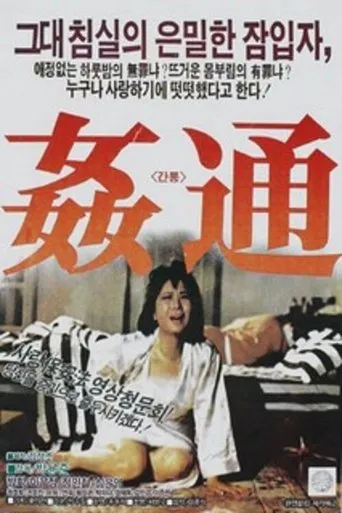 Adultery movie poster - Entertainment content