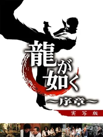 Like a Dragon: Prologue movie poster - Rated 6/10