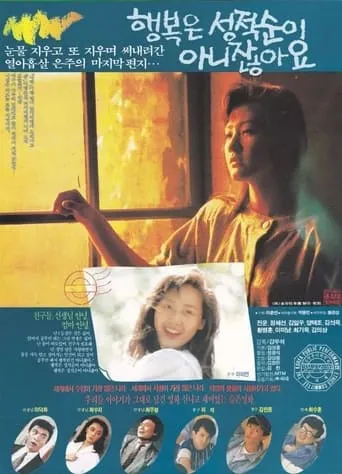 Happiness Does Not Come in Grades movie poster - Rated 6/10