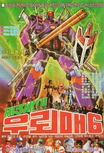 Thunderhawk 6 - Third Generation Thunderhawk movie poster - Rated 3/10