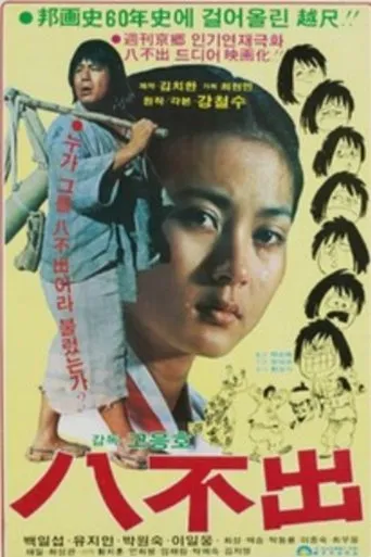 팔불출 movie poster - Entertainment content