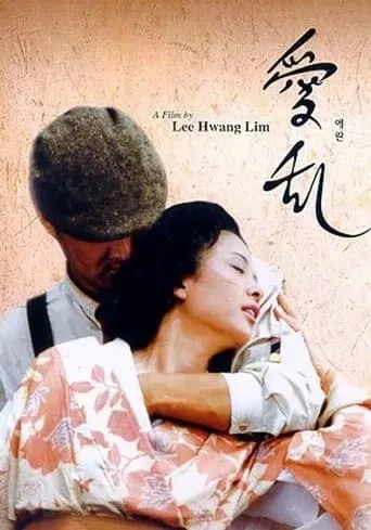 Ae-ran movie poster - Entertainment content