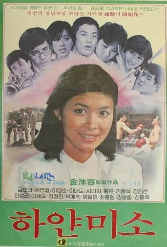 White Smile movie poster - Entertainment content