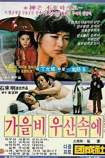 Under an Umbrella movie poster - Rated 5/10