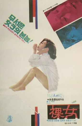 Naked Woman movie poster - Entertainment content