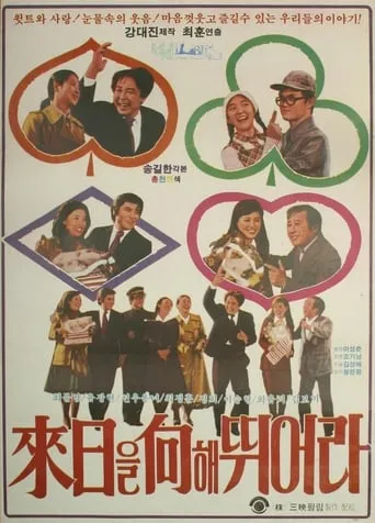 Run Towards Tomorrow movie poster - Entertainment content