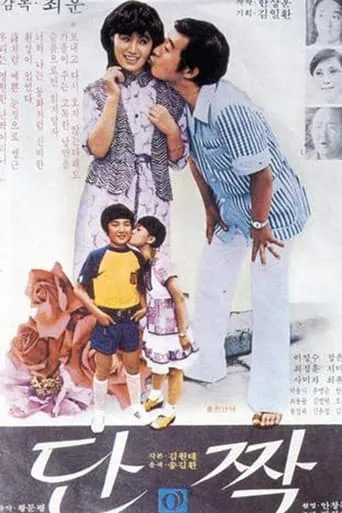Best Friend movie poster - Entertainment content