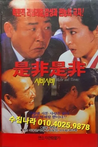 시비시비 movie poster - Entertainment content