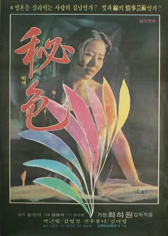 Jade Color movie poster - Entertainment content