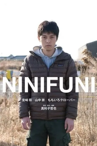 NINIFUNI movie poster - Rated 5.4/10