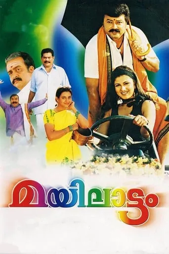 Mayilattam movie poster - Rated 4.5/10