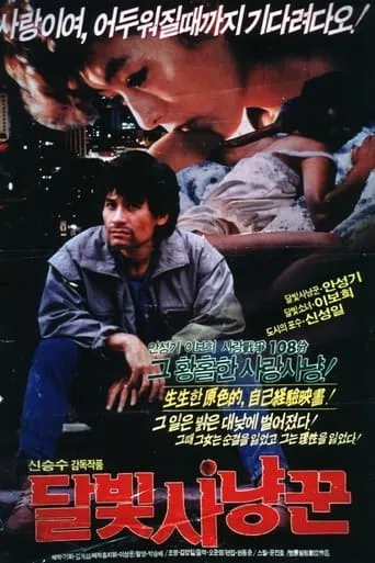 Moonlight Hunter movie poster - Rated 5/10