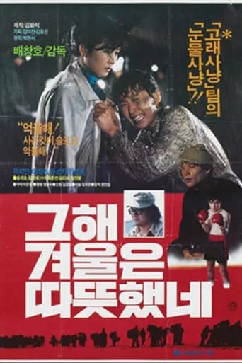 Warm It Was That Winter movie poster - Entertainment content