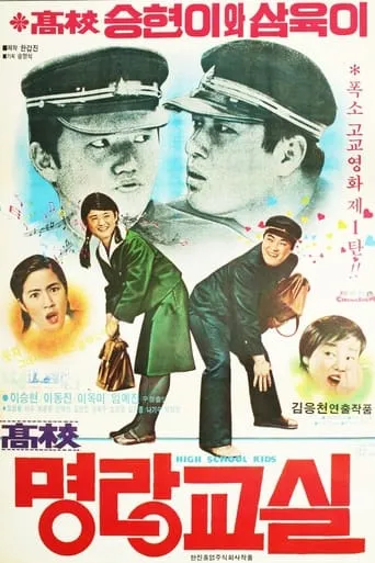 A Good High School Student movie poster - Entertainment content