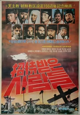 Invited Heroes movie poster - Entertainment content