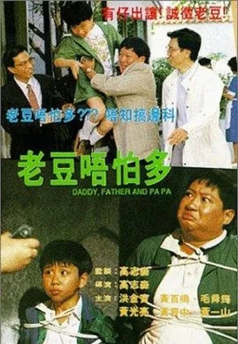 Daddy, Father and Papa movie poster - Rated 5.3/10