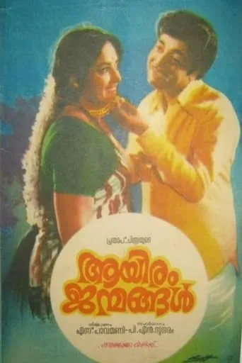 Aayiram Janmangal movie poster - Entertainment content